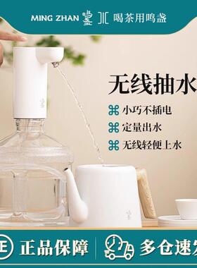 鸣盏智能无线抽水器桶装水电动上水器大桶矿泉水自动取水器出水器