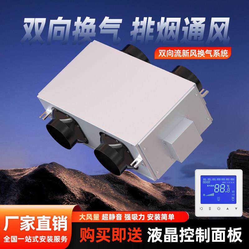 新风系统双向流新风机家用商用换气通风机净化过滤全屋静音送风排