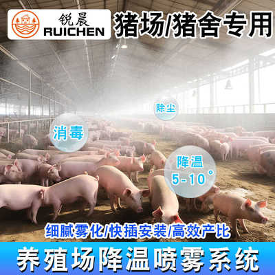 养殖场降温喷雾设备系统自动定时雾化细雾微喷头猪场猪舍加湿消毒