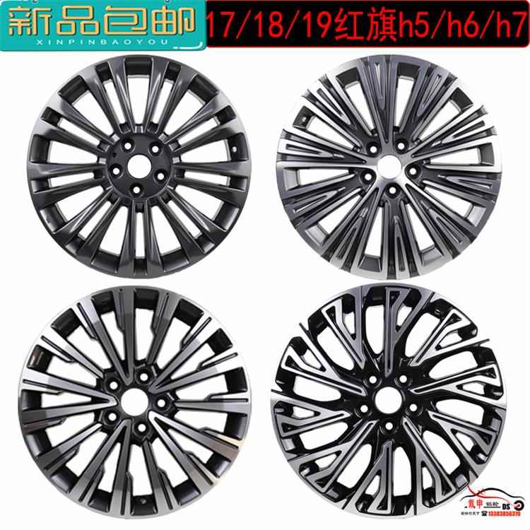 适配17/18/19寸红旗H5HEV智联原装款铝合金轮毂红旗H5/h6/h7轮圈