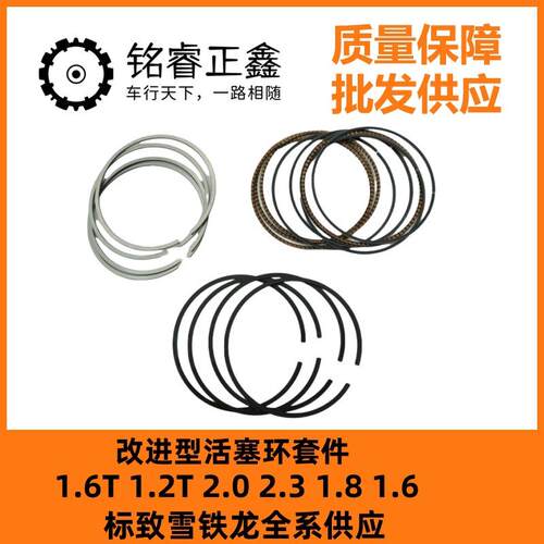 活塞环套件改进型16078245801.6T1.2T2.02.31.81.6适用标致雪铁龙