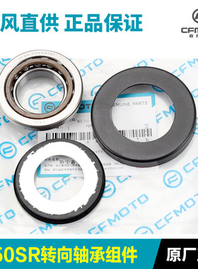450SR/SRS C/NK/转向轴承675SR-R龙头方向柱车把压力滚珠
