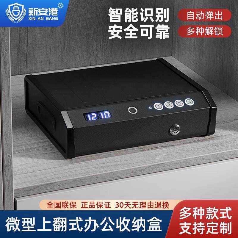 新安港保险柜家用小型迷你隐形全钢防盗智能指纹密码上翻式保管箱