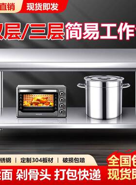 商用不锈钢工作台操作台厨房案板家用打荷台包邮双三层台面可定制