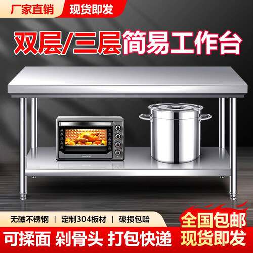 商用不锈钢工作台操作台厨房案板家用打荷台包邮双三层台面可定制