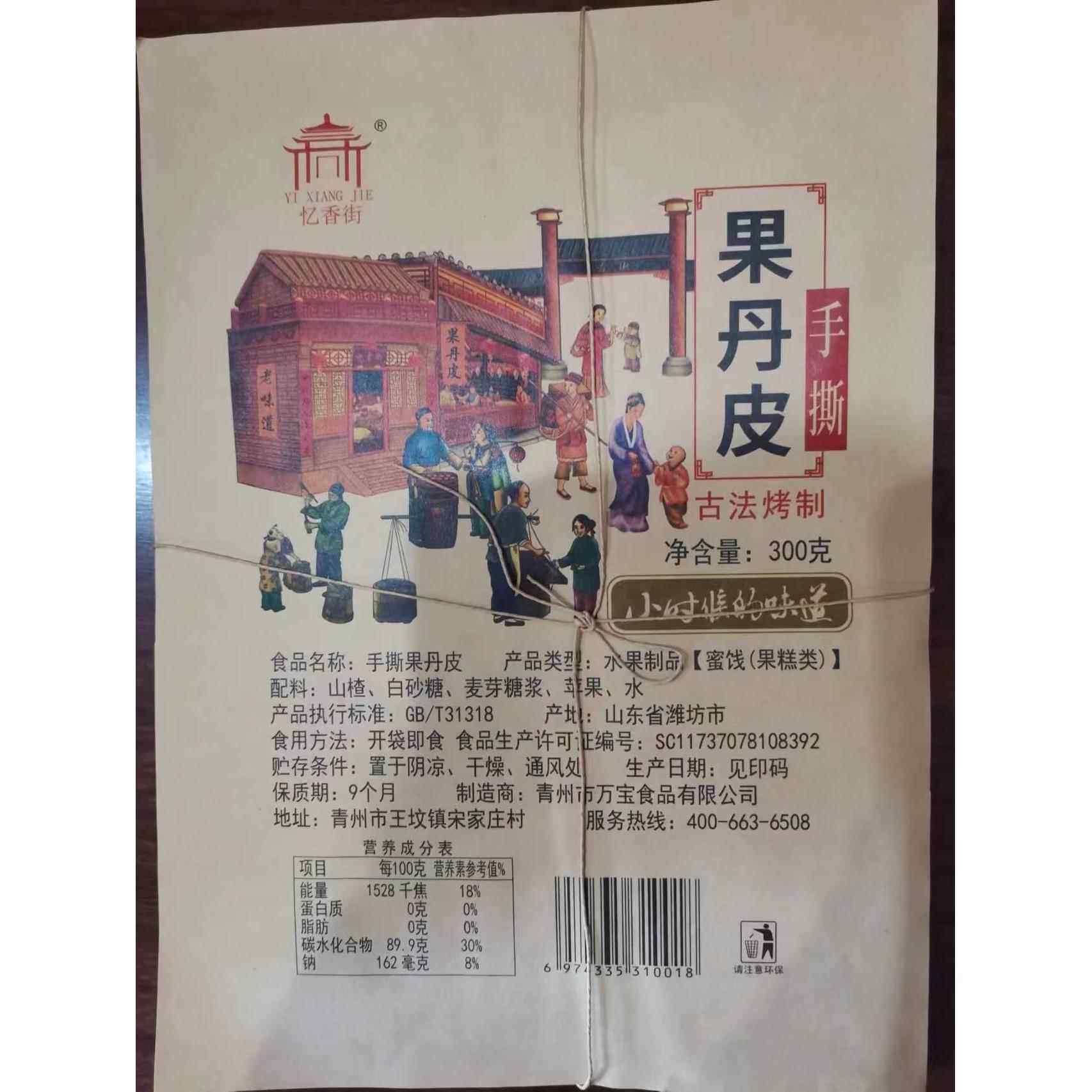 青州特产手撕果丹皮大片老式抖音同款有嚼劲干硬山楂片
