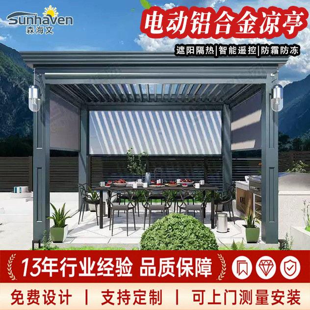 铝合金凉亭户外庭院翻转百叶电动凉亭别墅花园家用休闲遮阳棚亭子