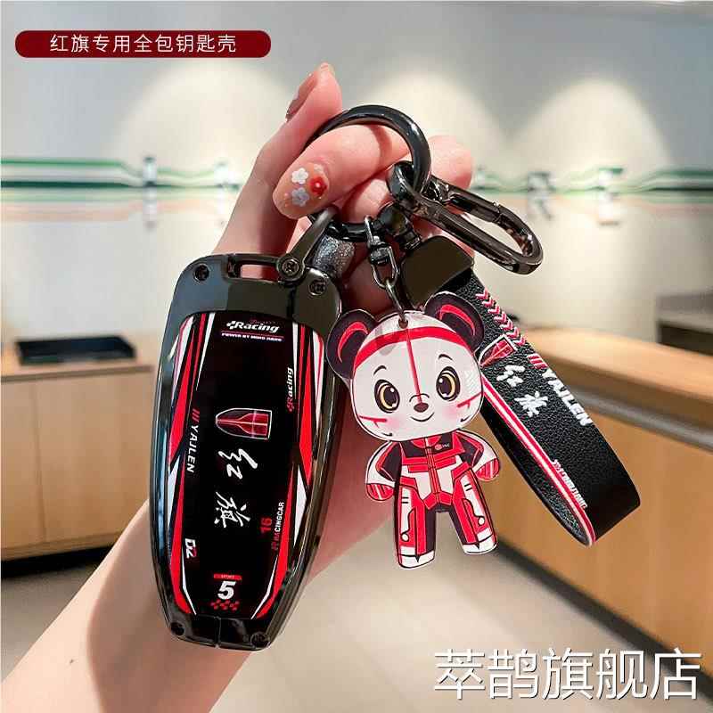 适用于红旗钥匙套HS5包24款h5高档hS7扣23款hs3个性H6车hq9金属壳