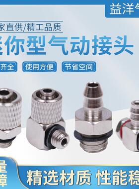 SMC型微型不锈钢快拧宝塔倒钩金属气动接头MS-3AU-4/5HLH-4/5H-6