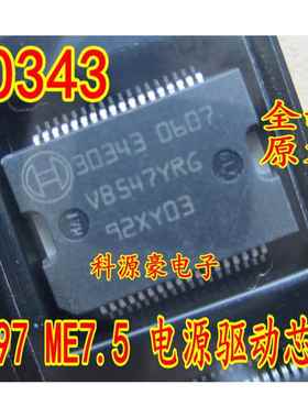 30343 M797 ME7.5电脑板电源芯片 汽车电脑板易损芯片IC
