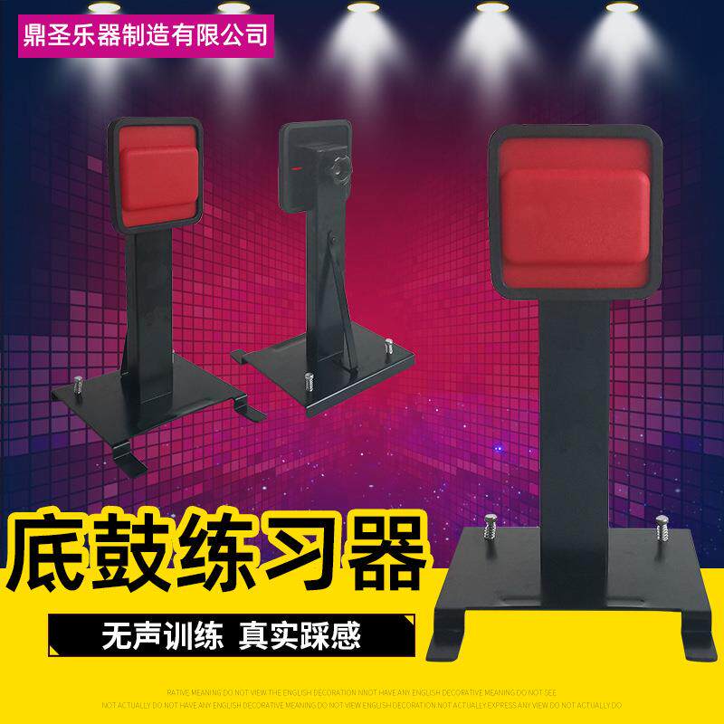 架子鼓底鼓练习器爵士鼓底鼓踏板脚鼓单踩地鼓脚踏板练习哑鼓垫子