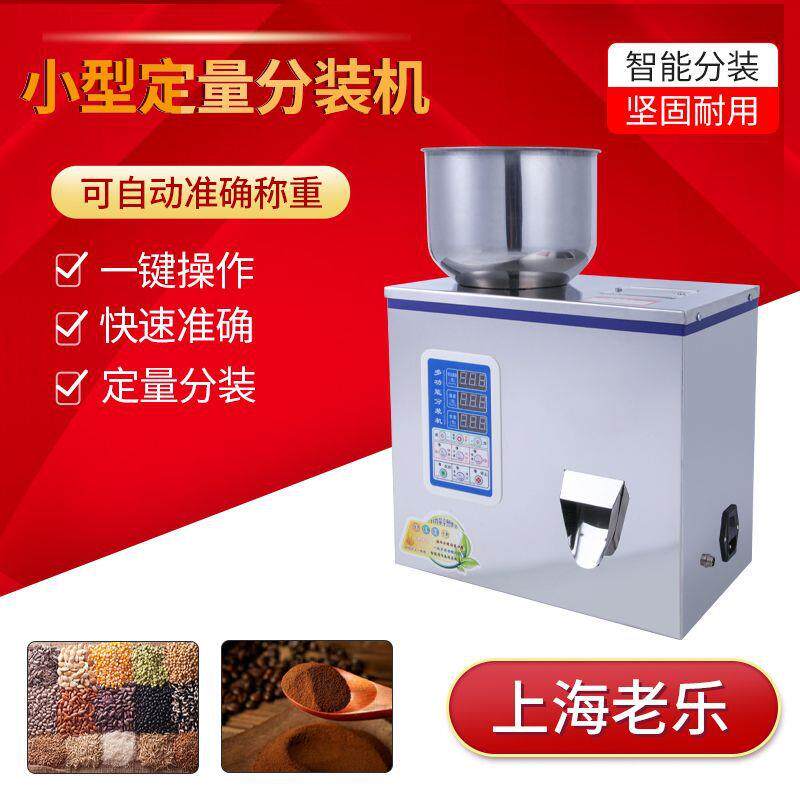 颗粒粉末杂粮全自动定量分装机茶叶五金分装猫粮狗粮台式商用小型