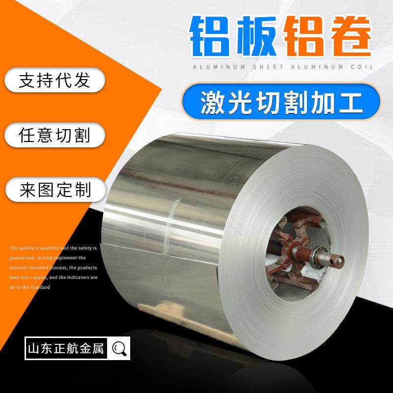 1060管道保温铝卷纯铝皮铝片岩棉板外包铝卷铝板6061保温铝卷