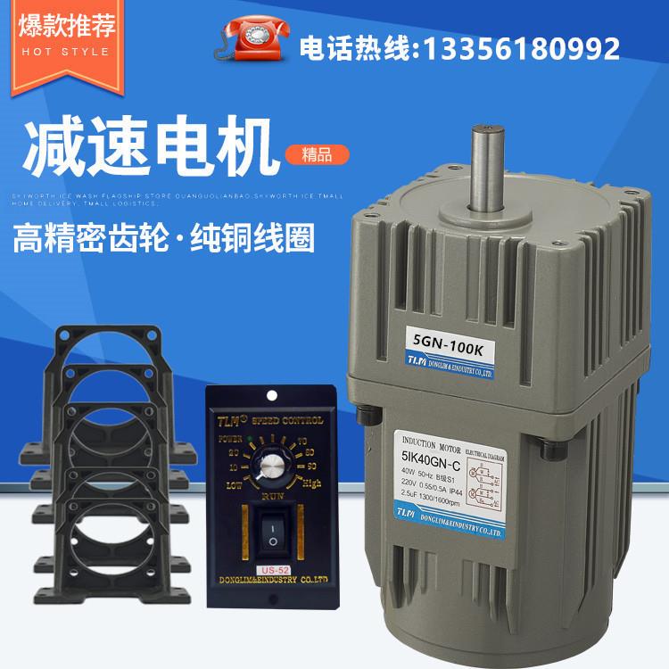 东力东元相90W交流微型齿轮速电机马达5IK90GU-C+5GU-100KB