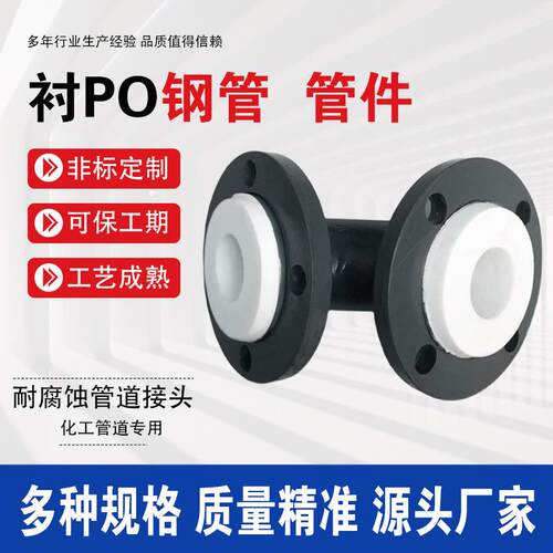 衬四氟钢管道弯头三通四氟乙烯工业衬胶弯头钢衬复合管道PTEF加工