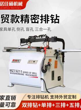 精密排钻木工设备板式家具衣橱柜门单排双排三排四五六排钻打孔机