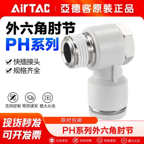 亚德客气动气管快速接头APH PH4M5 6M5 601 801 802肘节弯通快插