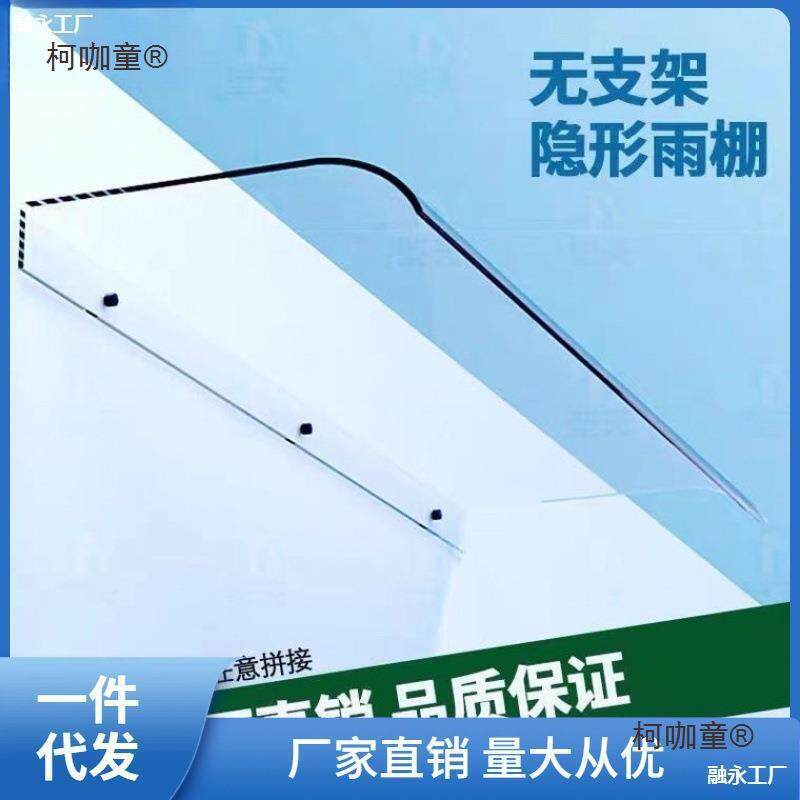 雨棚板透明无支架隐形雨蓬窗台阳台窗户雨搭门口屋檐档雨玻麦太保
