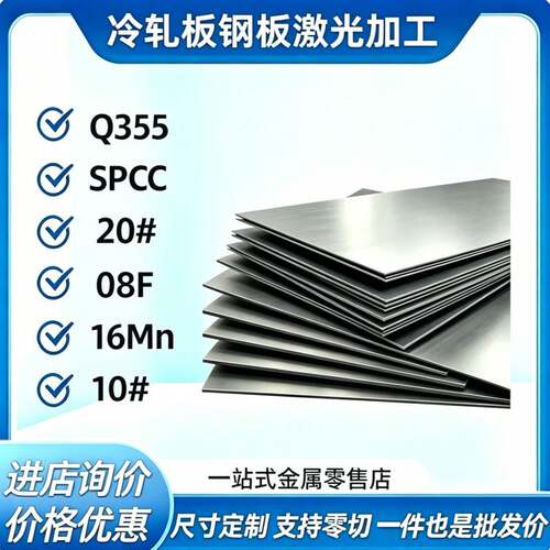 Q355 20# 08F SPCC 16Mn 10# DC03冷轧板钢板激光加工0.5-6.0mm
