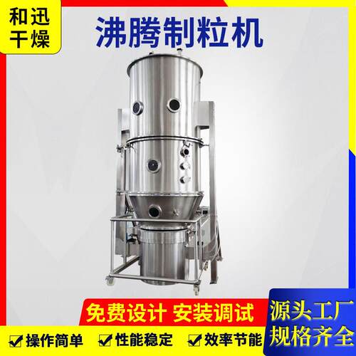 一步制粒机FL沸腾干燥制粒机深海鱼油沸腾制粒机茶多酚制粒机