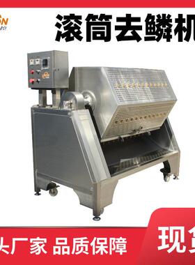 小型花鲢六角滚筒去鳞机草鱼鲤鱼脱鳞设备水产加工小设备