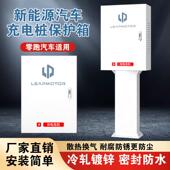 充电桩保护箱零跑充电桩保护箱家用壁挂新能源专用防护箱立柱电箱