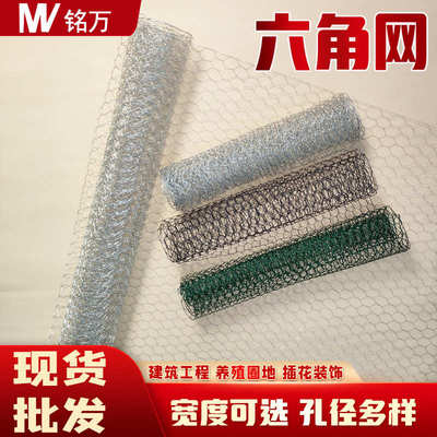 六角网低碳钢丝网wire mesh保温网养殖围网鸡笼网插花镀锌铁丝网