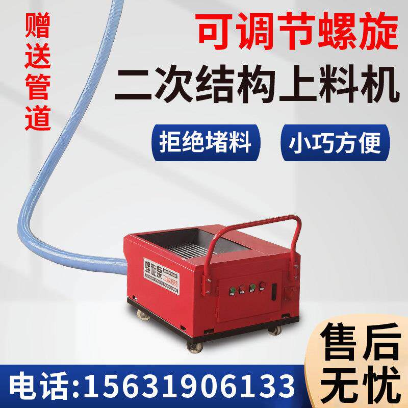 二次构造柱混凝土泵 螺旋上料细石泵 小型砂浆浇筑机