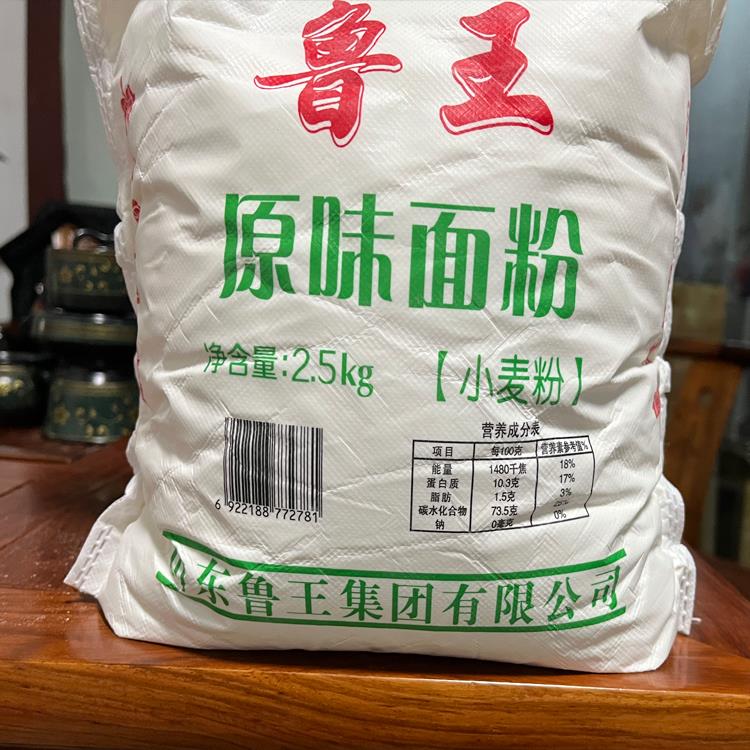 鲁王原味面粉山东中筋粉5斤/袋馒头包子饺子面条蛋黄酥家用小麦粉