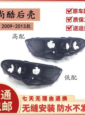 适用09-13款大众尚酷大灯后壳 老款大灯底座灯壳黑色塑料后座灯罩