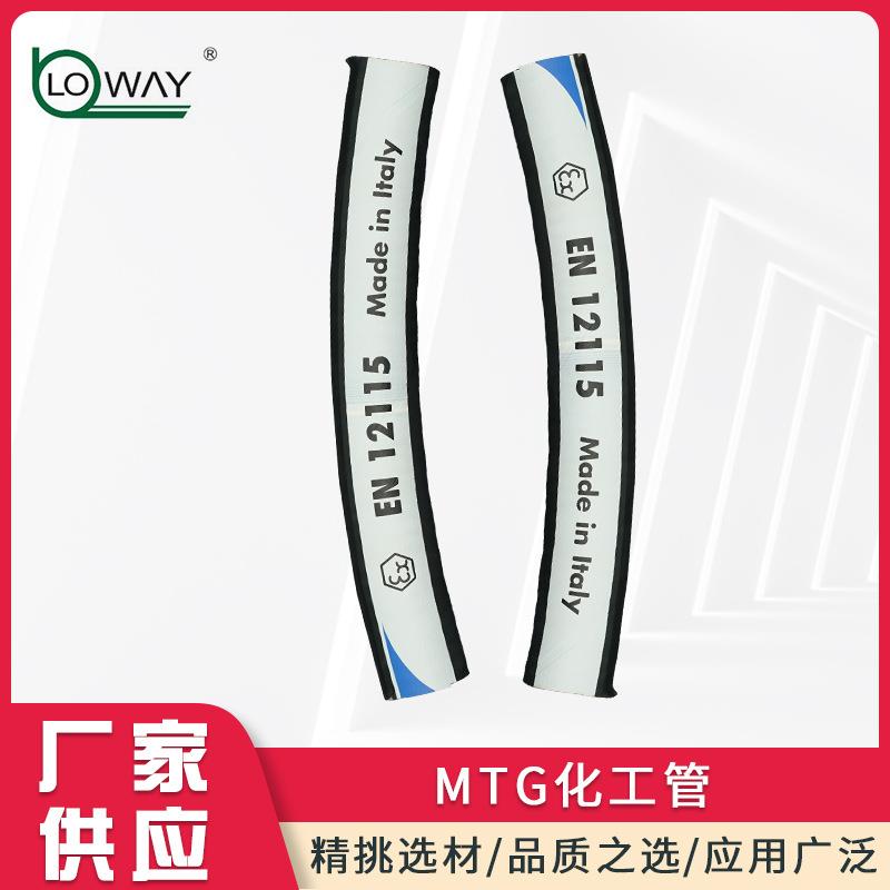 意大利MTG CHEM WAY化学管EN12115标准浆料软管浆料管道溶剂管
