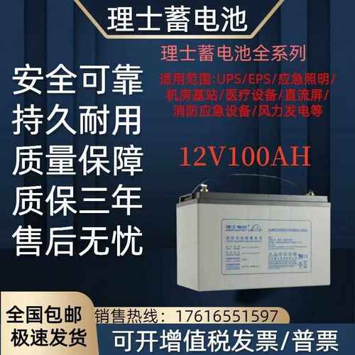 理士蓄电池12V100AH 铅酸免维护UPS/EPS备用电池太阳能消防直流屏