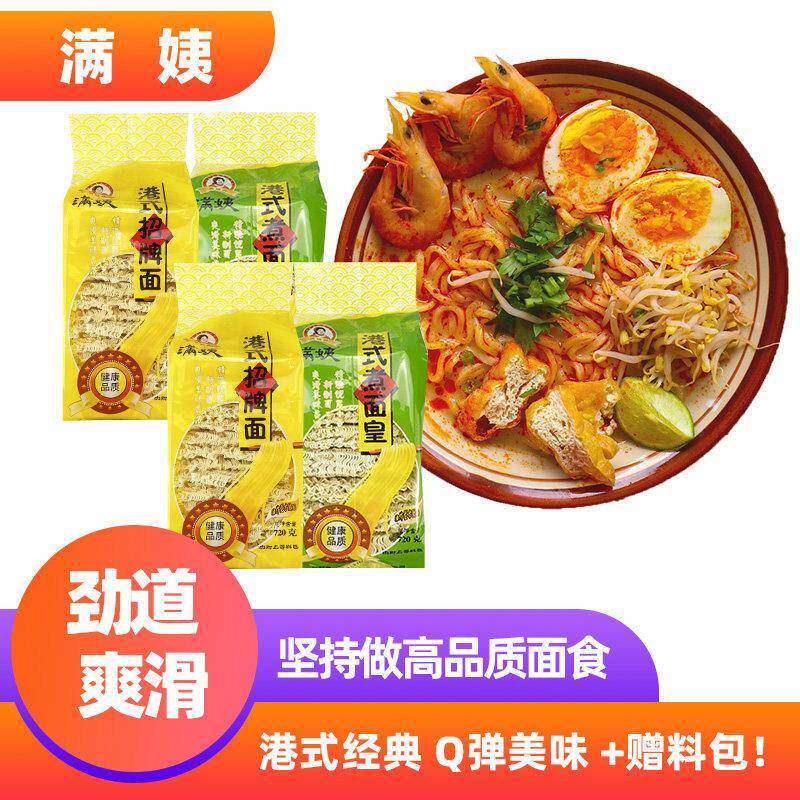 满姨港式招牌煮面皇炒面面条方便面火锅面饼家庭散装汤面拌面河源