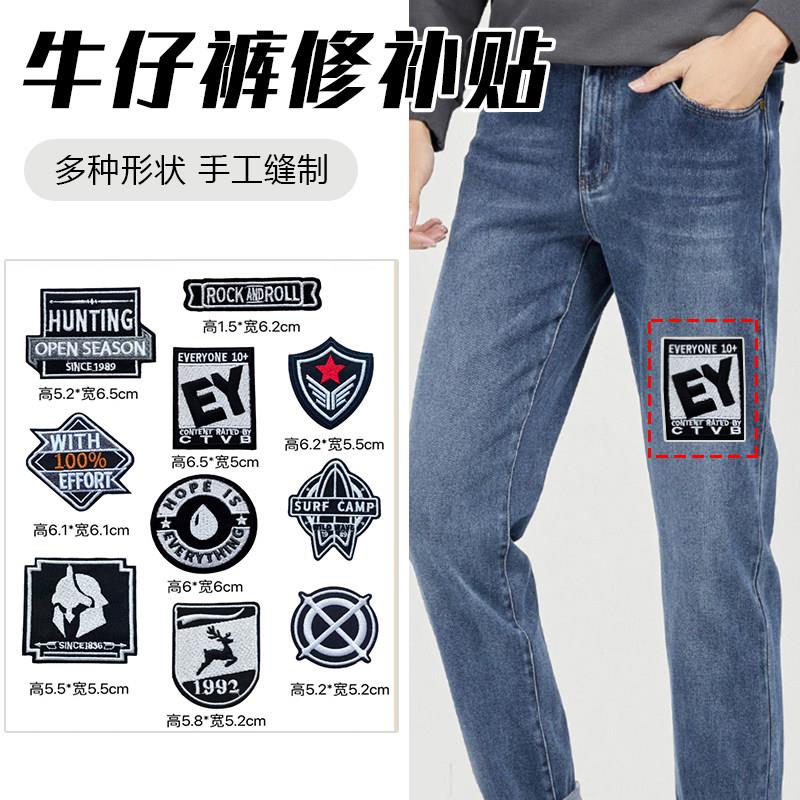 牛仔裤破了补洞贴专用补丁贴破洞修补贴修复免缝自粘可缝图案布贴