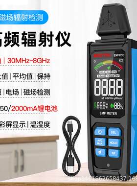电磁辐射仪检测仪高压线磁场辐射仪器强度干扰电磁波家用高频检测