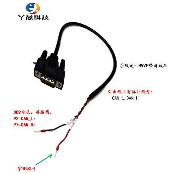 DB9 2脚7脚CAN转接头 带遮蔽线定做，OBD小黑夹图片