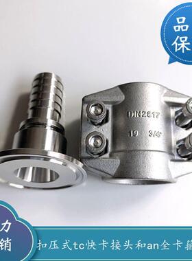 EN14420 DIN2817不锈钢胶管扣压TC卡盘接头拉瓦安全卡箍管夹套装