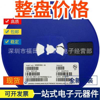 贴片三极管 MMBT3904 丝印1AM MMBT3906 2A SOT23封 3000只整盘