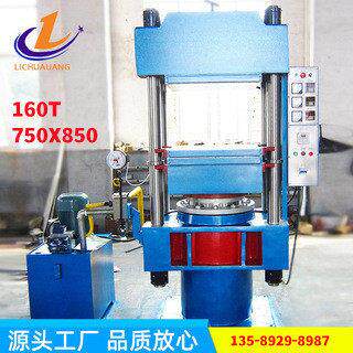 硫化机 XLB-DQ1.60mn750x850x2青岛厂家直销量大从优