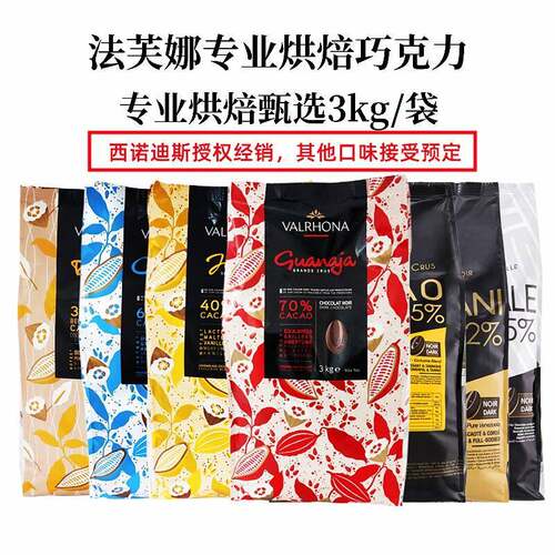 法芙娜巧克力36香脆珍珠55%厄瓜多尔曼特尼70%圭娜亚66%加勒比3kg