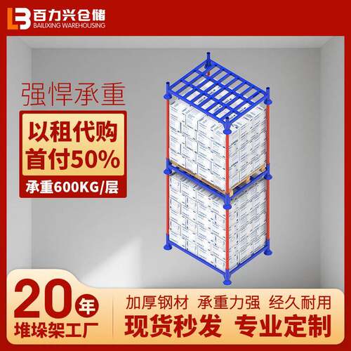 厂家现货仓储冷库堆垛架可拆卸布料巧固架食品餐饮可堆垛货架