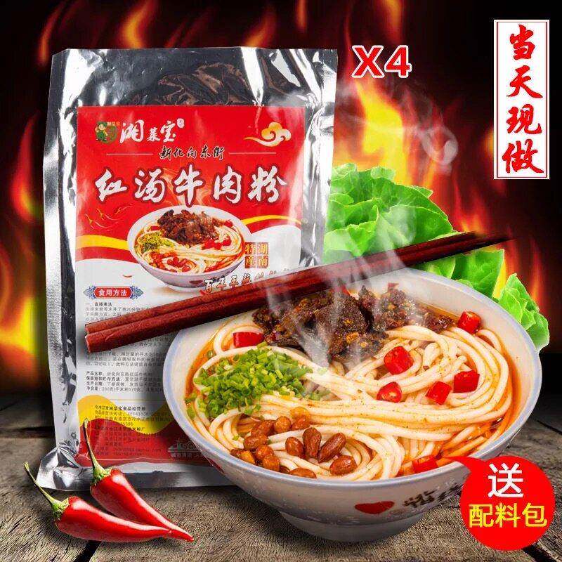 湖南新化特产牛肉粉248g*4袋向东街红汤牛肉米粉米线 线方便速食
