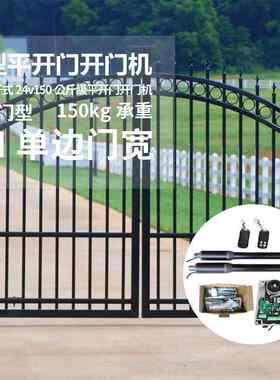 150kg公斤级小型平开门开门机 开门器 闭门器 庭院 小区别墅 学校