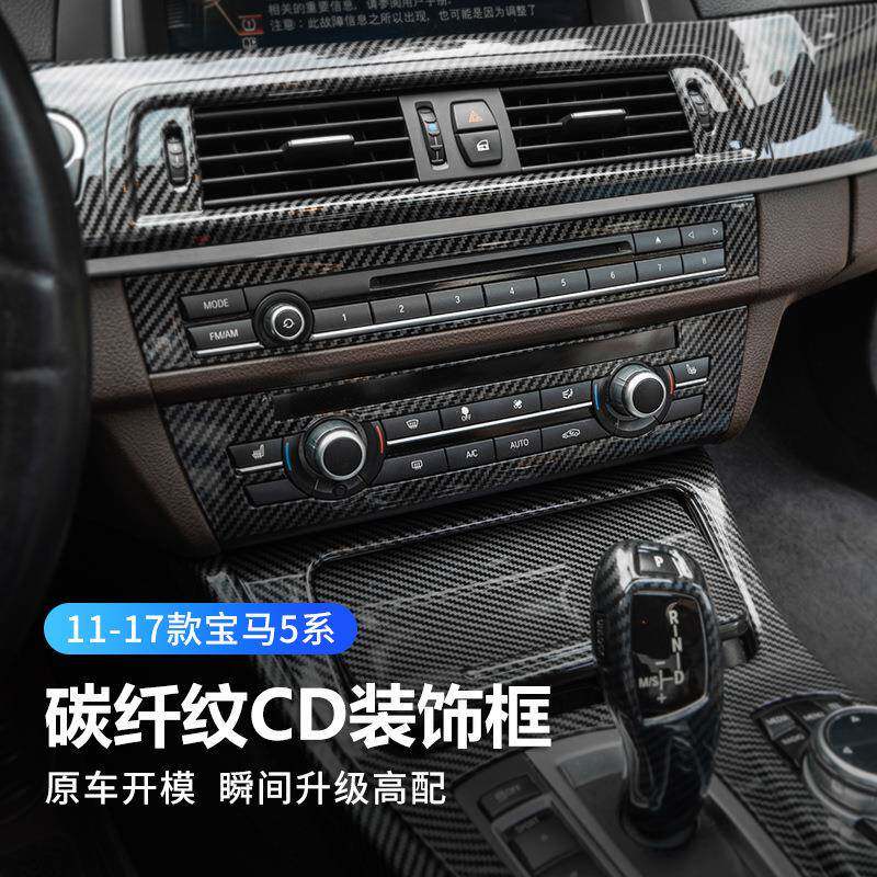 适用11-17款宝马5系改装F10碳纤中控CD面板装饰框贴车贴F18配件