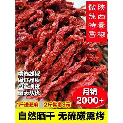 陕西秦椒干辣椒 微辣特香段商用红线椒干货辣子皱皮非二荆条500克