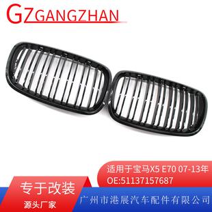 适用07 13年BMW宝马E70X5中网格栅亮黑双线中网格栅引擎出风口