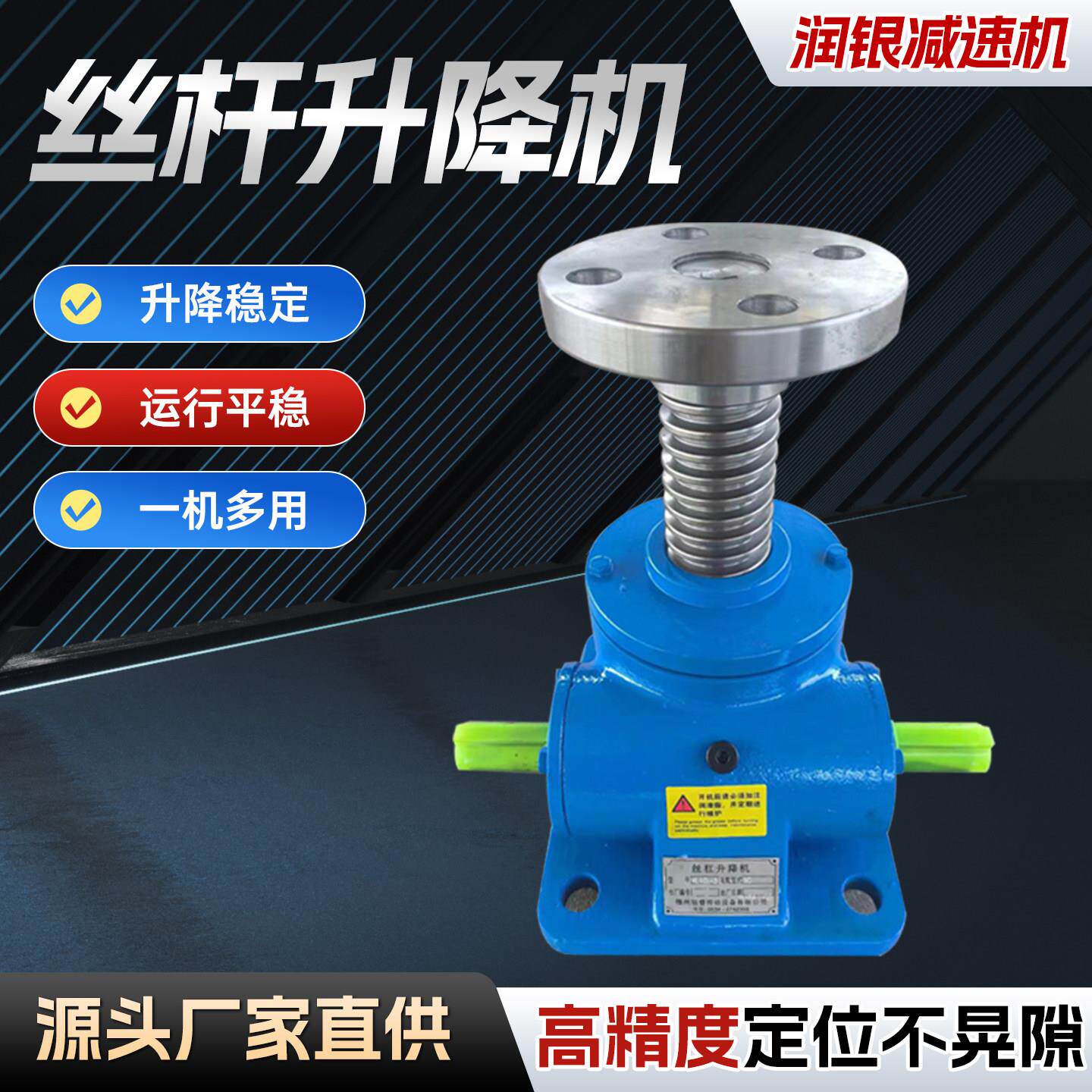 丝杠升降机涡轮蜗杆电动手摇小型升降台多台联动精密升降机定制