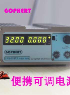 gophert格辉可调直流稳压电源cps-3205II数控调压模块可携式32v5a