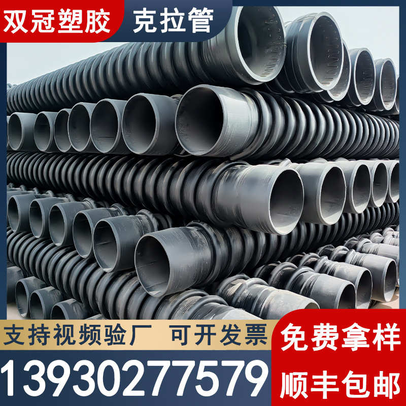 现货HDPE克拉管厂家  聚乙烯增强缠绕结构壁B型管 PE排污水波纹管