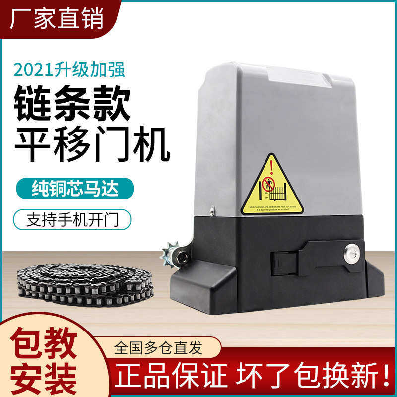 链条平移门电机别墅大铁门智能工厂自动闭门器齿轮门机链轮开门机